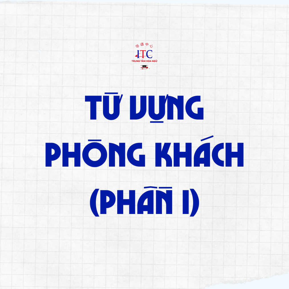TỪ VỰNG VỀ PHÒNG KHÁCH TRONG TIẾNG TRUNG (PHẦN 1)